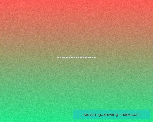 开云体育世界杯热潮席卷全球球迷共享巅峰对决与激情盛宴启新纪元