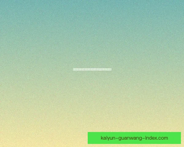 燃情世界杯来袭，参与竞猜赢丰厚奖励尽享球迷狂欢盛宴