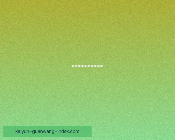 燃情世界杯竞猜狂欢，赢取丰厚奖品等你来挑战