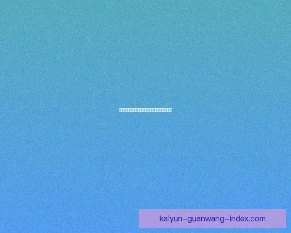 世界杯胜负竞猜全攻略，带你轻松预测赛果赢大奖