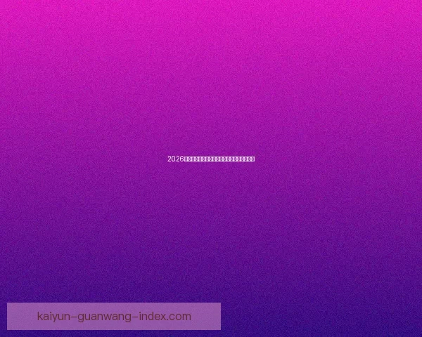 2026世界杯参赛队伍全解析各大洲球队争夺战一览 2026世界杯参赛队伍全解析各大洲球队争夺战一览