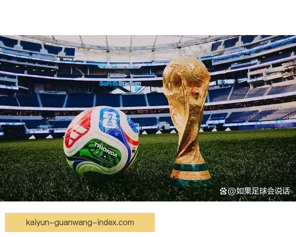 2026年国际足联世界杯精彩赛程与全球球迷狂欢盛况揭秘 2026年国际足联世界杯精彩赛程与全球球迷狂欢盛况揭秘